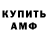 МЕТАМФЕТАМИН витя _death. note_
